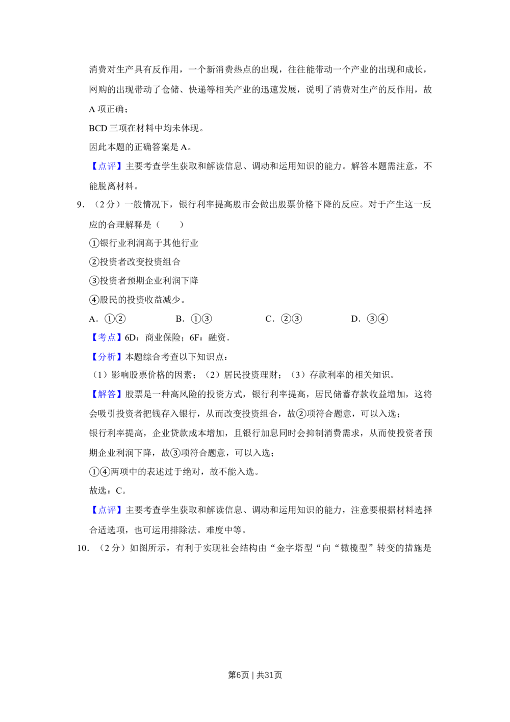 2012年高考政治试卷（江苏）（解析卷）_政治历年高考真题_新&middot;Word版2008-2025&middot;高考政治真题_政治（按省份分类）2008-2025_2008-2025&middot;（江苏）政治高考真题