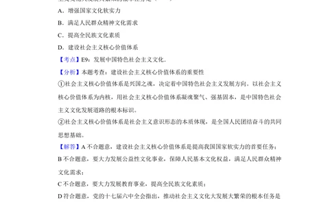 2012年高考政治试卷（江苏）（解析卷）_政治历年高考真题_新&middot;Word版2008-2025&middot;高考政治真题_政治（按省份分类）2008-2025_2008-2025&middot;（江苏）政治高考真题