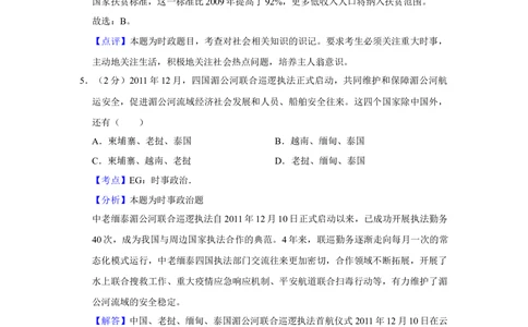 2012年高考政治试卷（江苏）（解析卷）_政治历年高考真题_新&middot;Word版2008-2025&middot;高考政治真题_政治（按省份分类）2008-2025_2008-2025&middot;（江苏）政治高考真题