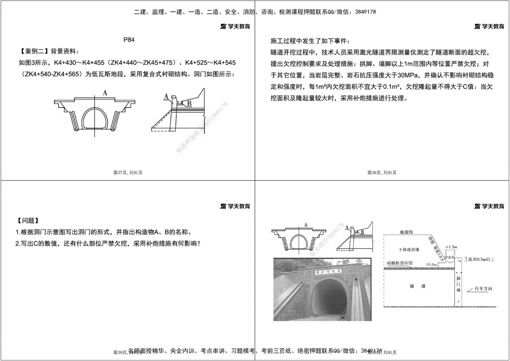 09.2025年一建《公路》案例专练讲义-隧道（黑白打印版）_2026年一级建造师_2026年一建公路_2025年一建公路SVIP_04-冲刺串讲✿考点强化✿小灶集训_17-公路《A计划案例专练》刘滢XT