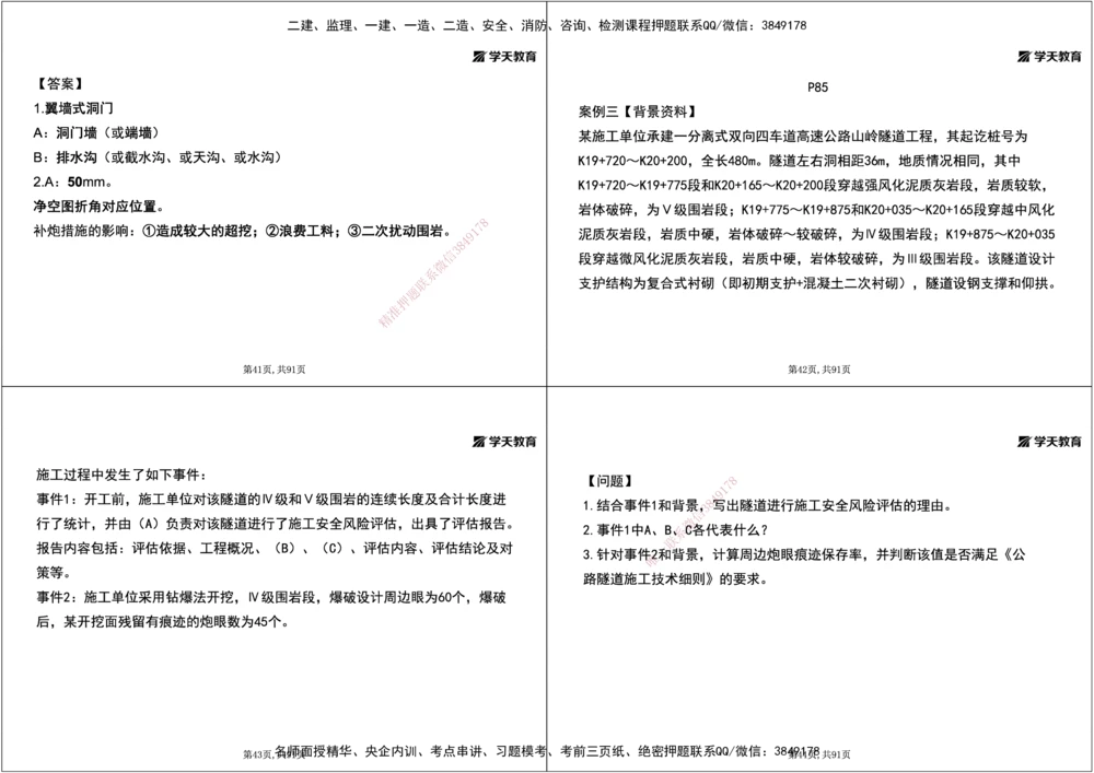 09.2025年一建《公路》案例专练讲义-隧道（黑白打印版）_2026年一级建造师_2026年一建公路_2025年一建公路SVIP_04-冲刺串讲✿考点强化✿小灶集训_17-公路《A计划案例专练》刘滢XT