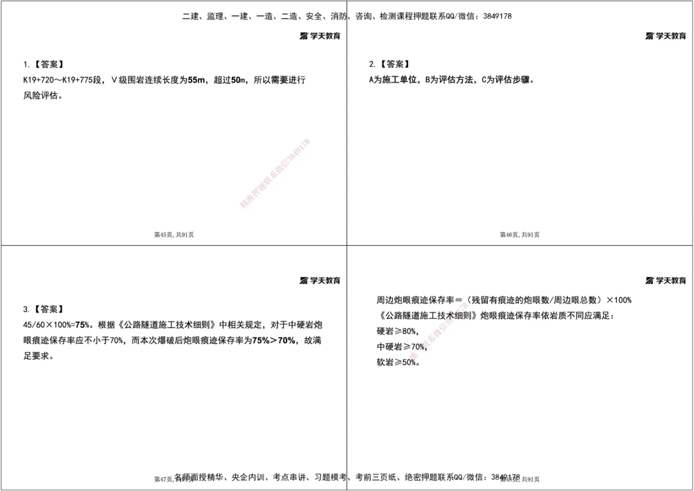 09.2025年一建《公路》案例专练讲义-隧道（黑白打印版）_2026年一级建造师_2026年一建公路_2025年一建公路SVIP_04-冲刺串讲✿考点强化✿小灶集训_17-公路《A计划案例专练》刘滢XT