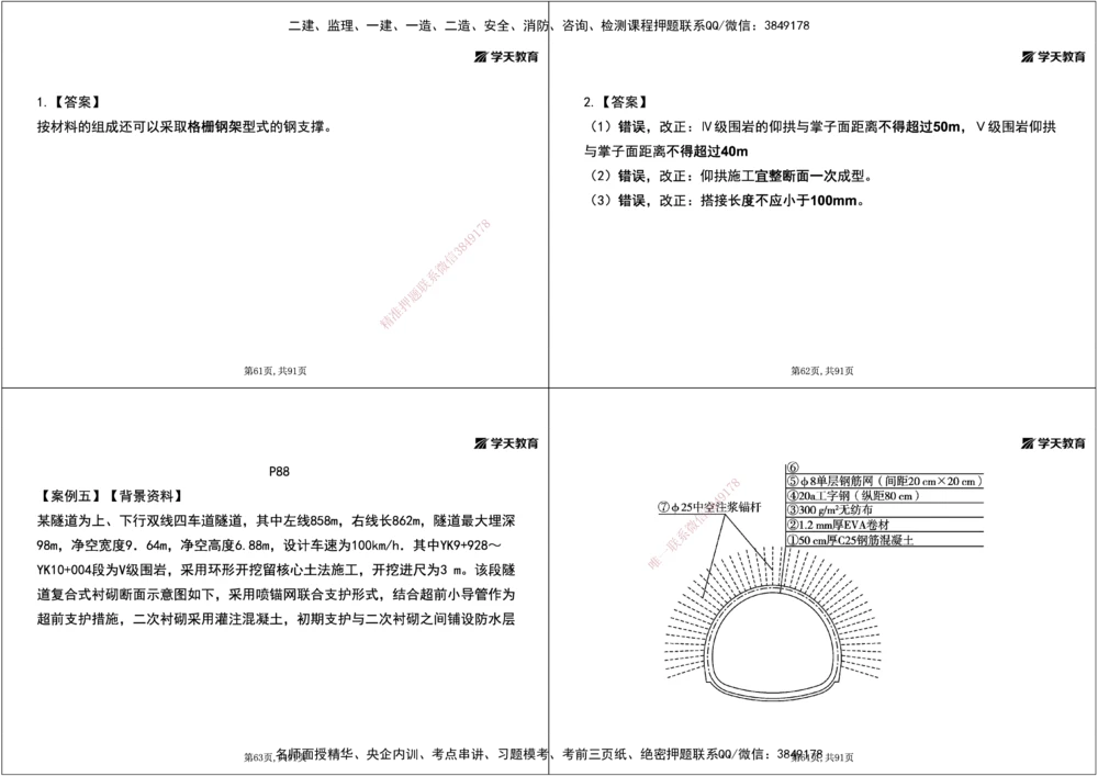 09.2025年一建《公路》案例专练讲义-隧道（黑白打印版）_2026年一级建造师_2026年一建公路_2025年一建公路SVIP_04-冲刺串讲✿考点强化✿小灶集训_17-公路《A计划案例专练》刘滢XT