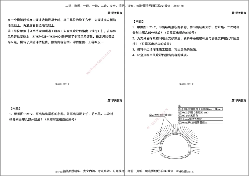 09.2025年一建《公路》案例专练讲义-隧道（黑白打印版）_2026年一级建造师_2026年一建公路_2025年一建公路SVIP_04-冲刺串讲✿考点强化✿小灶集训_17-公路《A计划案例专练》刘滢XT