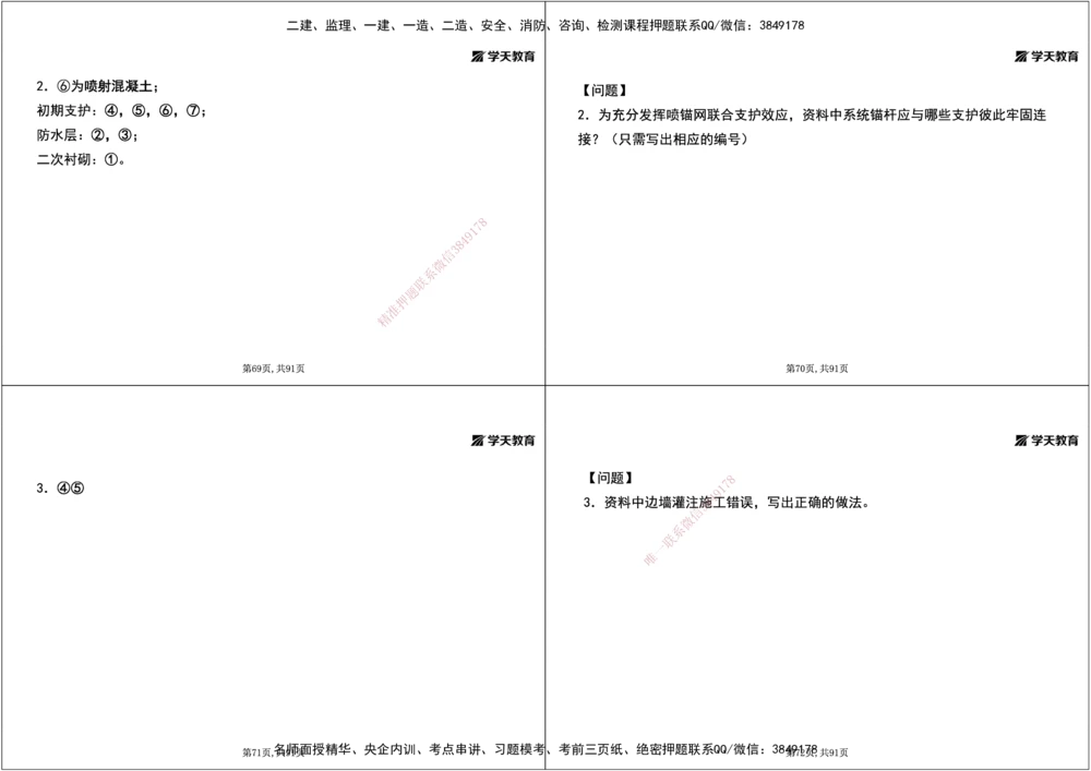 09.2025年一建《公路》案例专练讲义-隧道（黑白打印版）_2026年一级建造师_2026年一建公路_2025年一建公路SVIP_04-冲刺串讲✿考点强化✿小灶集训_17-公路《A计划案例专练》刘滢XT