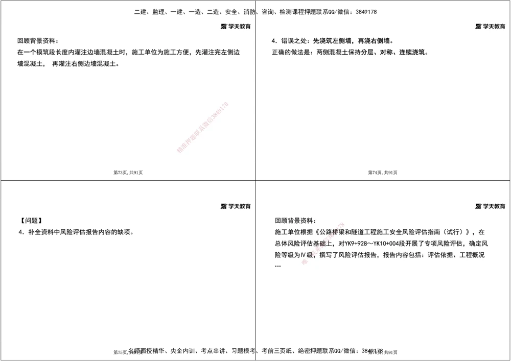 09.2025年一建《公路》案例专练讲义-隧道（黑白打印版）_2026年一级建造师_2026年一建公路_2025年一建公路SVIP_04-冲刺串讲✿考点强化✿小灶集训_17-公路《A计划案例专练》刘滢XT