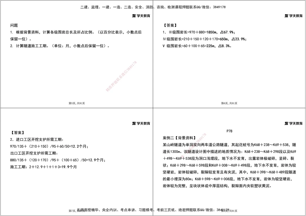 09.2025年一建《公路》案例专练讲义-隧道（黑白打印版）_2026年一级建造师_2026年一建公路_2025年一建公路SVIP_04-冲刺串讲✿考点强化✿小灶集训_17-公路《A计划案例专练》刘滢XT