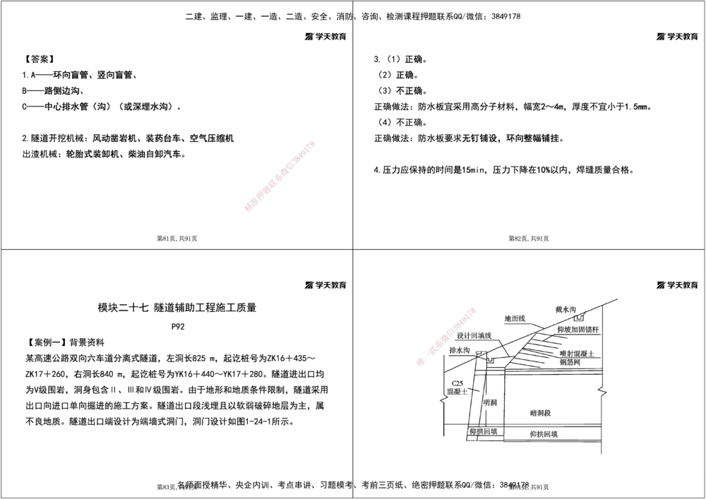 09.2025年一建《公路》案例专练讲义-隧道（黑白打印版）_2026年一级建造师_2026年一建公路_2025年一建公路SVIP_04-冲刺串讲✿考点强化✿小灶集训_17-公路《A计划案例专练》刘滢XT
