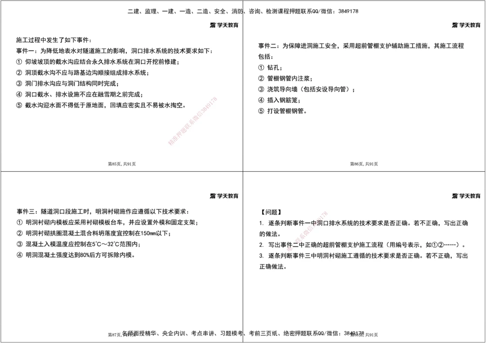 09.2025年一建《公路》案例专练讲义-隧道（黑白打印版）_2026年一级建造师_2026年一建公路_2025年一建公路SVIP_04-冲刺串讲✿考点强化✿小灶集训_17-公路《A计划案例专练》刘滢XT