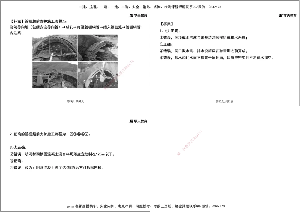 09.2025年一建《公路》案例专练讲义-隧道（黑白打印版）_2026年一级建造师_2026年一建公路_2025年一建公路SVIP_04-冲刺串讲✿考点强化✿小灶集训_17-公路《A计划案例专练》刘滢XT