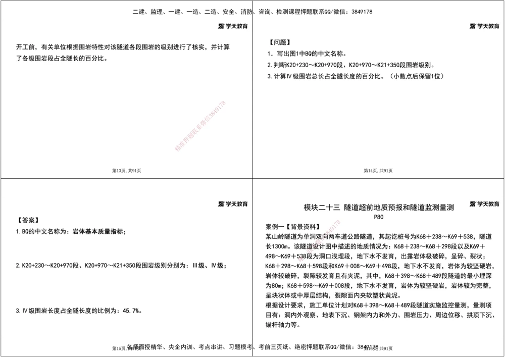 09.2025年一建《公路》案例专练讲义-隧道（黑白打印版）_2026年一级建造师_2026年一建公路_2025年一建公路SVIP_04-冲刺串讲✿考点强化✿小灶集训_17-公路《A计划案例专练》刘滢XT