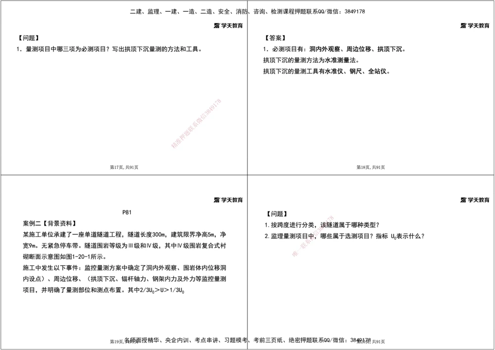 09.2025年一建《公路》案例专练讲义-隧道（黑白打印版）_2026年一级建造师_2026年一建公路_2025年一建公路SVIP_04-冲刺串讲✿考点强化✿小灶集训_17-公路《A计划案例专练》刘滢XT