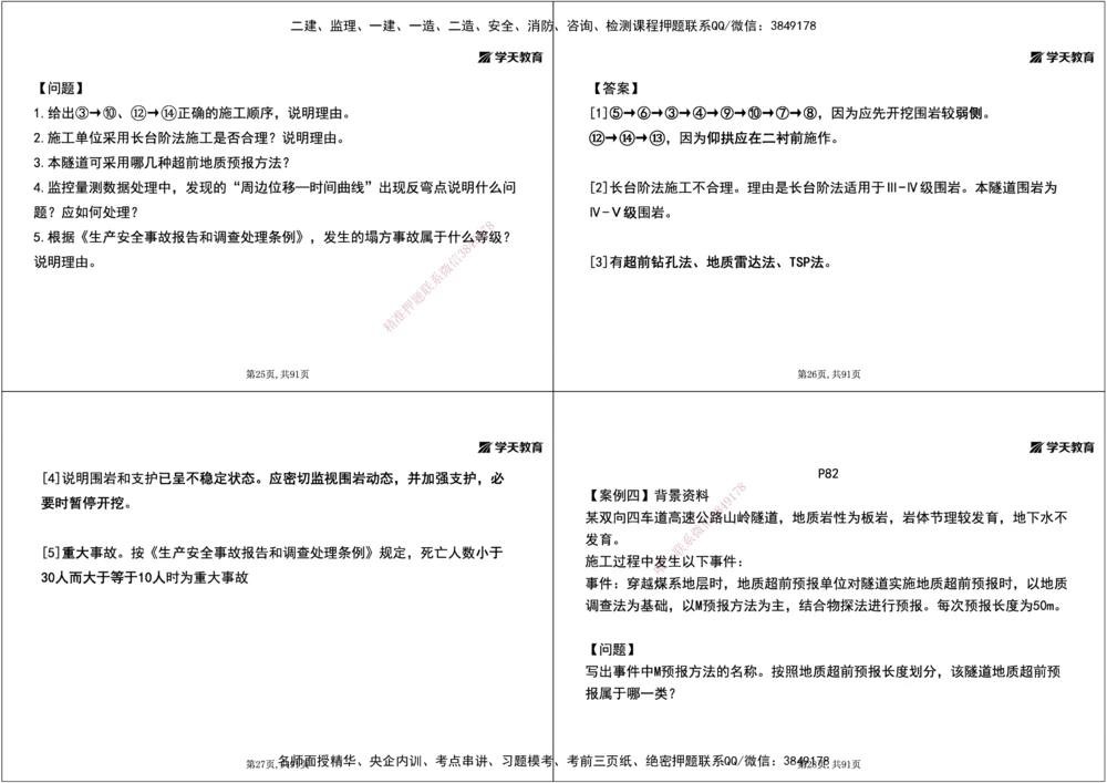 09.2025年一建《公路》案例专练讲义-隧道（黑白打印版）_2026年一级建造师_2026年一建公路_2025年一建公路SVIP_04-冲刺串讲✿考点强化✿小灶集训_17-公路《A计划案例专练》刘滢XT