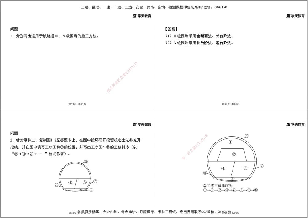 09.2025年一建《公路》案例专练讲义-隧道（黑白打印版）_2026年一级建造师_2026年一建公路_2025年一建公路SVIP_04-冲刺串讲✿考点强化✿小灶集训_17-公路《A计划案例专练》刘滢XT