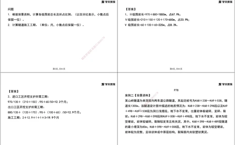 09.2025年一建《公路》案例专练讲义-隧道（黑白打印版）_2026年一级建造师_2026年一建公路_2025年一建公路SVIP_04-冲刺串讲✿考点强化✿小灶集训_17-公路《A计划案例专练》刘滢XT