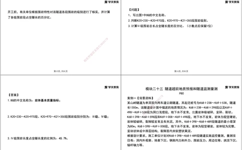 09.2025年一建《公路》案例专练讲义-隧道（黑白打印版）_2026年一级建造师_2026年一建公路_2025年一建公路SVIP_04-冲刺串讲✿考点强化✿小灶集训_17-公路《A计划案例专练》刘滢XT