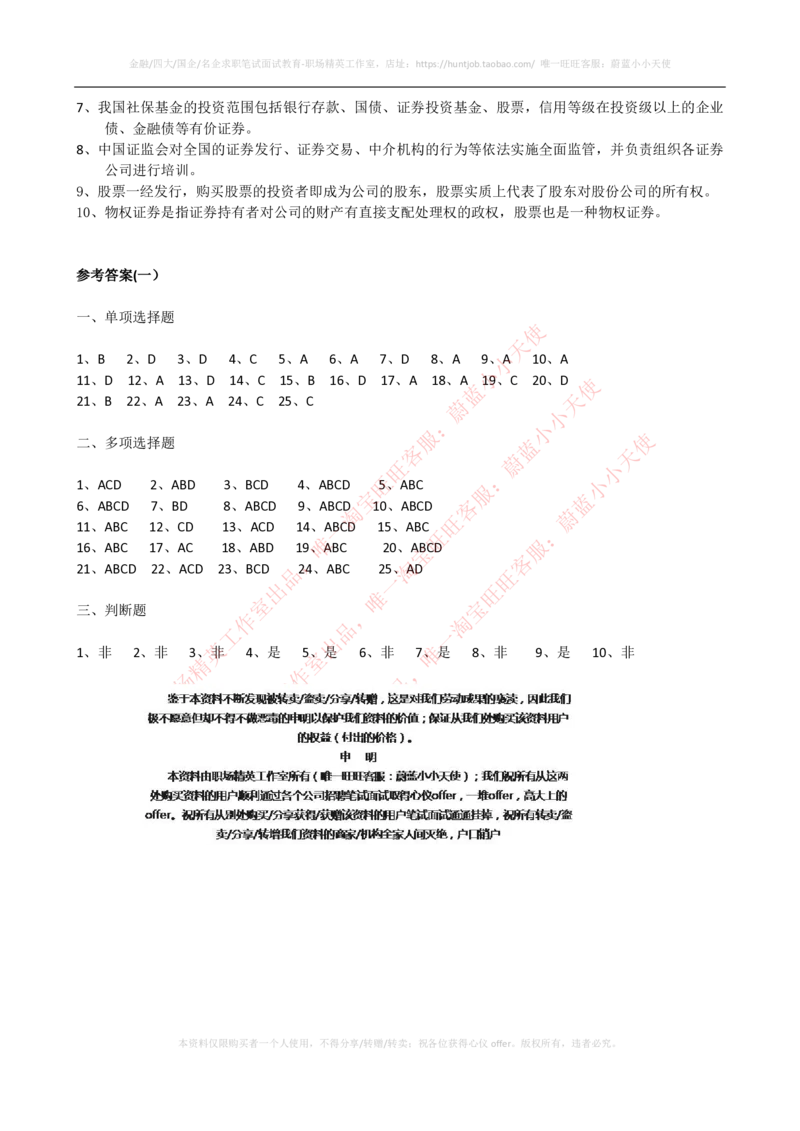 2023招聘考试最新全真模拟笔试试题（专业知识测试卷）和答案解析（三）_2025春招题库汇总_券商-基金题库-1_05基金券商汇总_中信证券_中信证券笔试_3-中信证券2023招聘笔试模拟试题