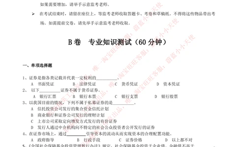 2023招聘考试最新全真模拟笔试试题（专业知识测试卷）和答案解析（三）_2025春招题库汇总_券商-基金题库-1_05基金券商汇总_中信证券_中信证券笔试_3-中信证券2023招聘笔试模拟试题