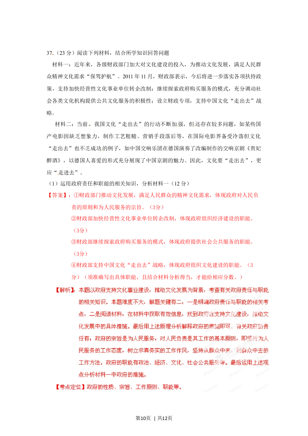 2012年高考政治试卷（广东）（解析卷）_政治历年高考真题_新&middot;Word版2008-2025&middot;高考政治真题_政治（按试卷类型分类）2008-2025_自主命题卷&middot;政治（2008-2025）