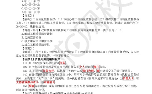 02.2025一建管理考前专项突破（二）-程序和依据_2026年一级建造师_2026年一建管理_2025年一建管理SVIP_04-冲刺串讲✿考点强化✿小灶集训_09-管理《专项突破班》张君HQ