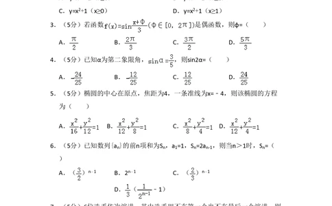2012年高考数学试卷（文）（大纲版）（空白卷）_历年高考真题合集_数学历年高考真题_新&middot;PDF版2008-2025&middot;高考数学真题_数学（按省份分类）2008-2025_2008-2025&middot;（广西）数学高考真题