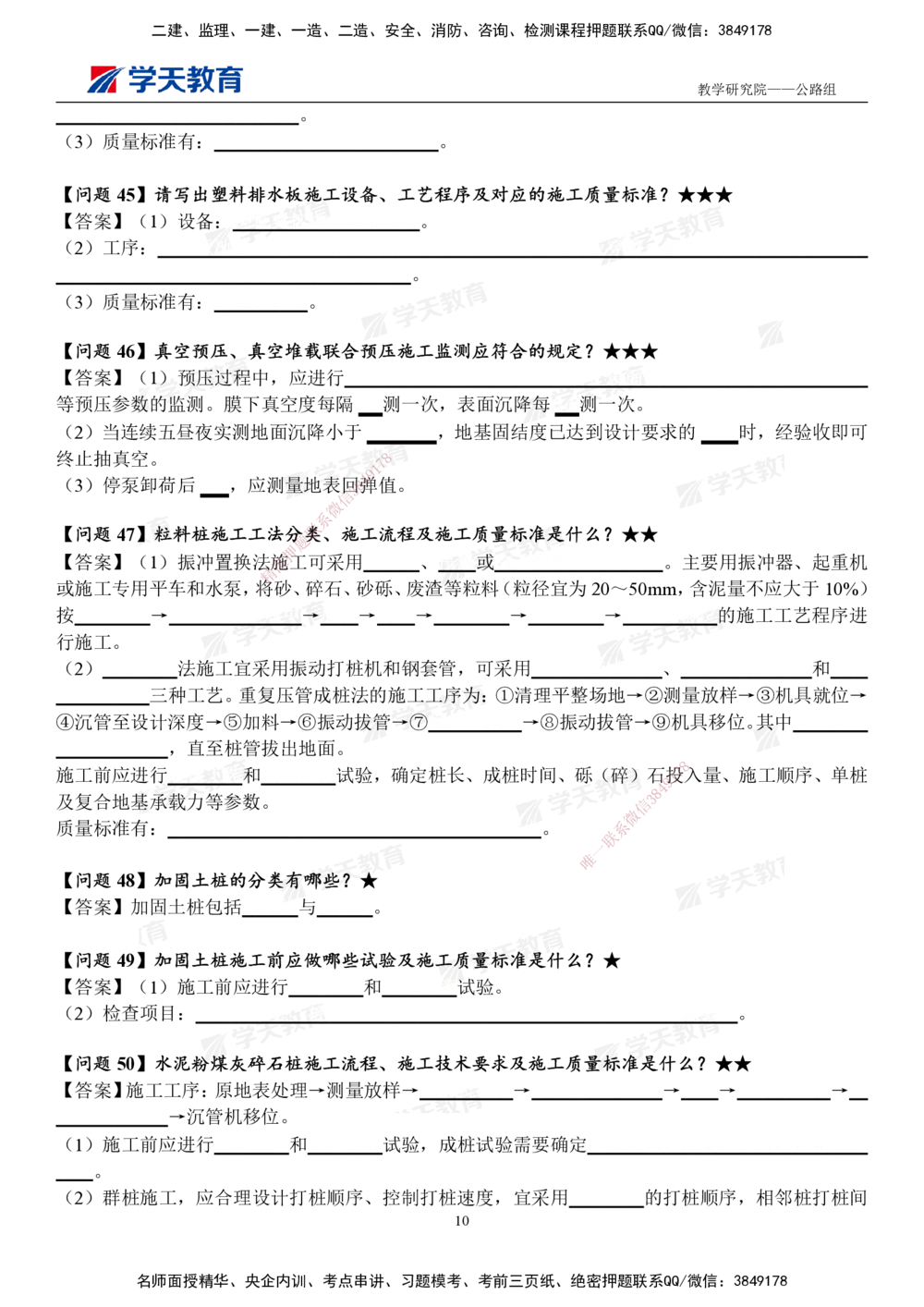 02.2025一建《公路》案例365问（填空版）_2026年一级建造师_2026年一建公路_2025年一建公路SVIP_01-精华文档✿电子教材✿历年真题_58-公路《案例365问》XT