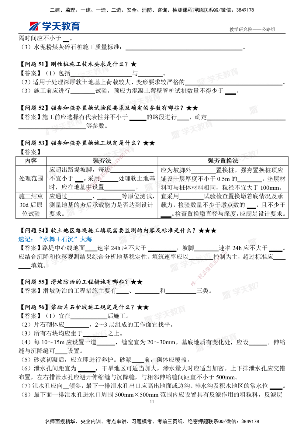 02.2025一建《公路》案例365问（填空版）_2026年一级建造师_2026年一建公路_2025年一建公路SVIP_01-精华文档✿电子教材✿历年真题_58-公路《案例365问》XT