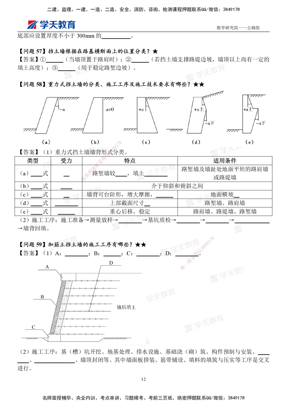 02.2025一建《公路》案例365问（填空版）_2026年一级建造师_2026年一建公路_2025年一建公路SVIP_01-精华文档✿电子教材✿历年真题_58-公路《案例365问》XT