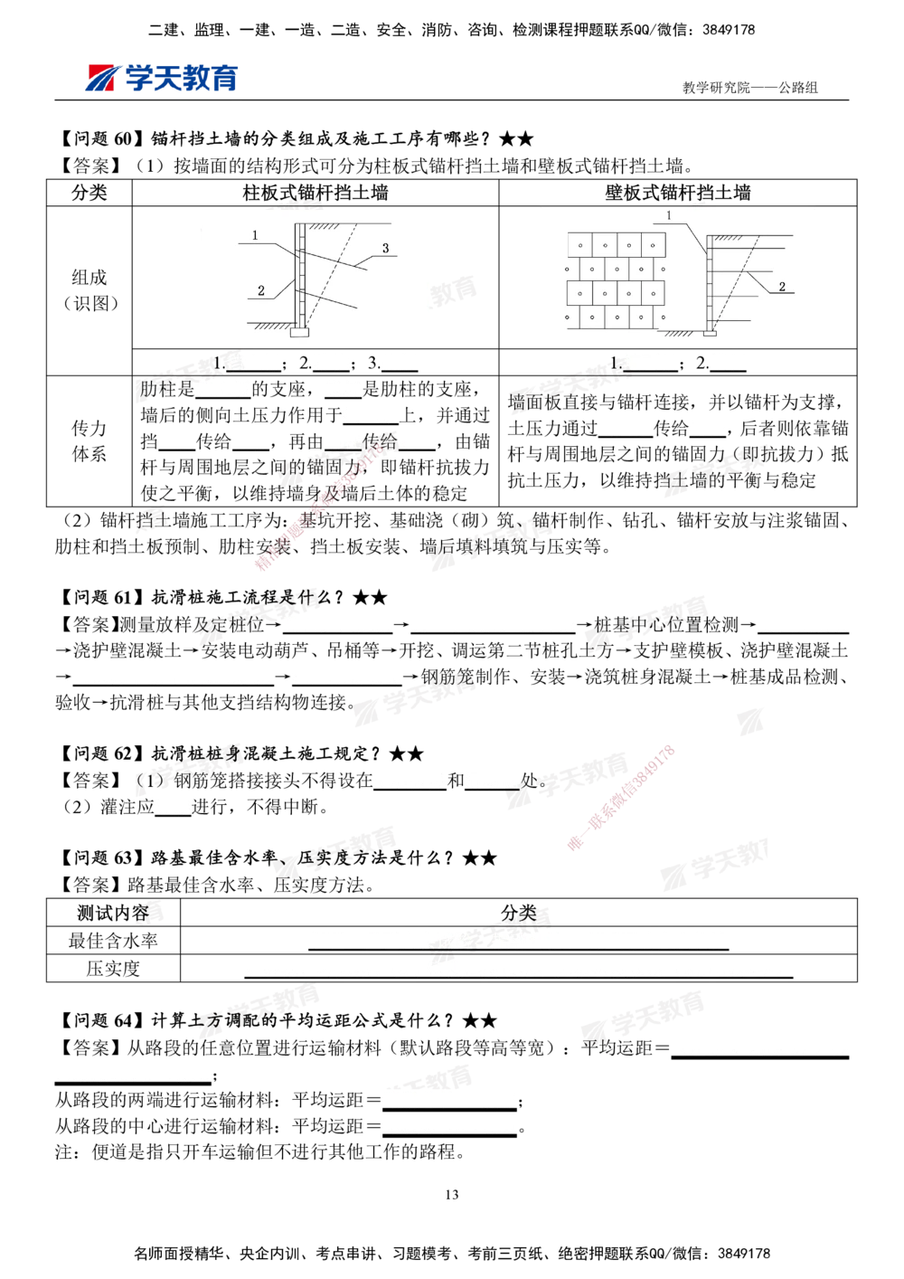02.2025一建《公路》案例365问（填空版）_2026年一级建造师_2026年一建公路_2025年一建公路SVIP_01-精华文档✿电子教材✿历年真题_58-公路《案例365问》XT