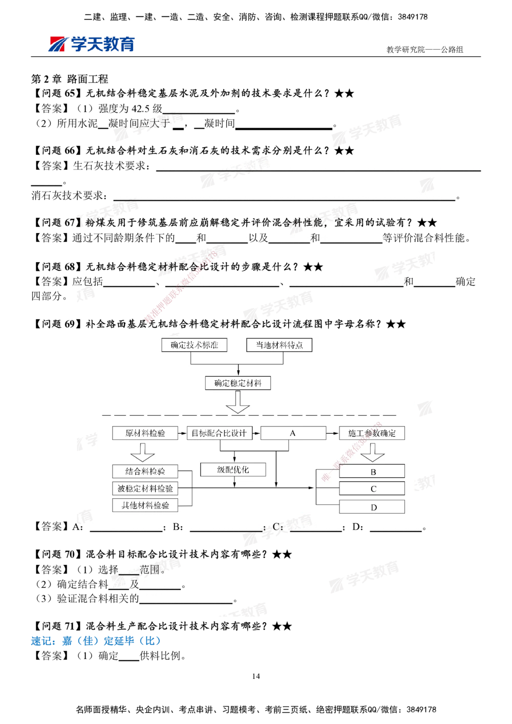 02.2025一建《公路》案例365问（填空版）_2026年一级建造师_2026年一建公路_2025年一建公路SVIP_01-精华文档✿电子教材✿历年真题_58-公路《案例365问》XT