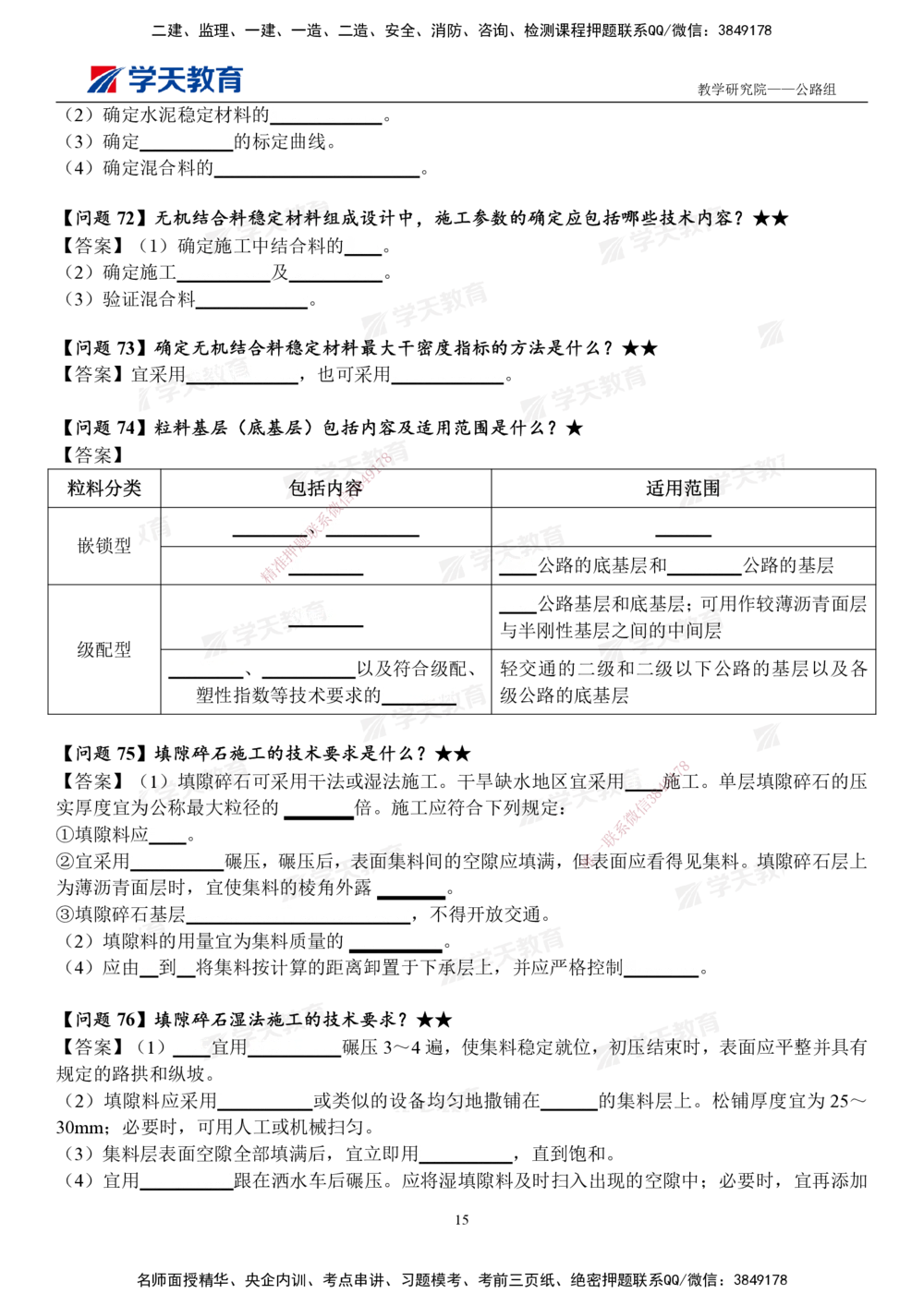 02.2025一建《公路》案例365问（填空版）_2026年一级建造师_2026年一建公路_2025年一建公路SVIP_01-精华文档✿电子教材✿历年真题_58-公路《案例365问》XT