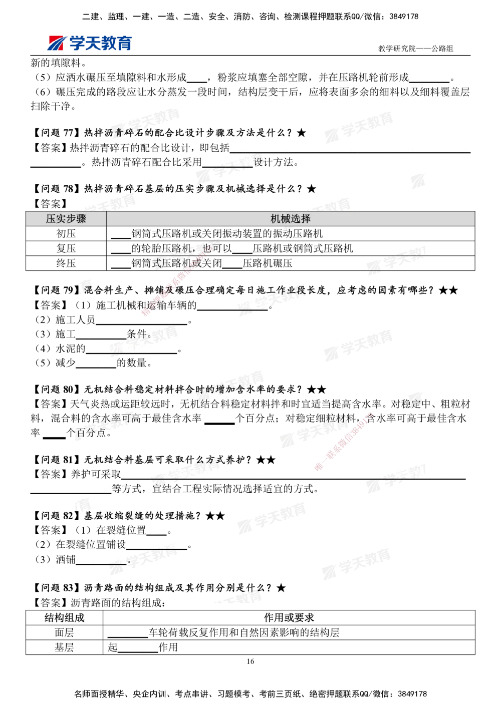02.2025一建《公路》案例365问（填空版）_2026年一级建造师_2026年一建公路_2025年一建公路SVIP_01-精华文档✿电子教材✿历年真题_58-公路《案例365问》XT
