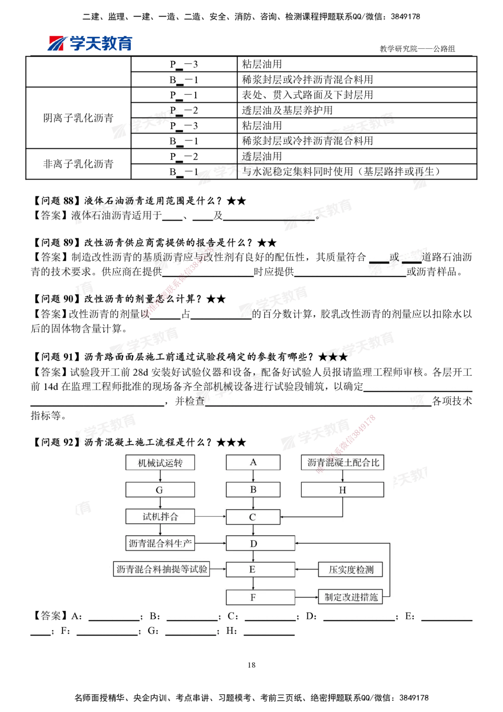 02.2025一建《公路》案例365问（填空版）_2026年一级建造师_2026年一建公路_2025年一建公路SVIP_01-精华文档✿电子教材✿历年真题_58-公路《案例365问》XT