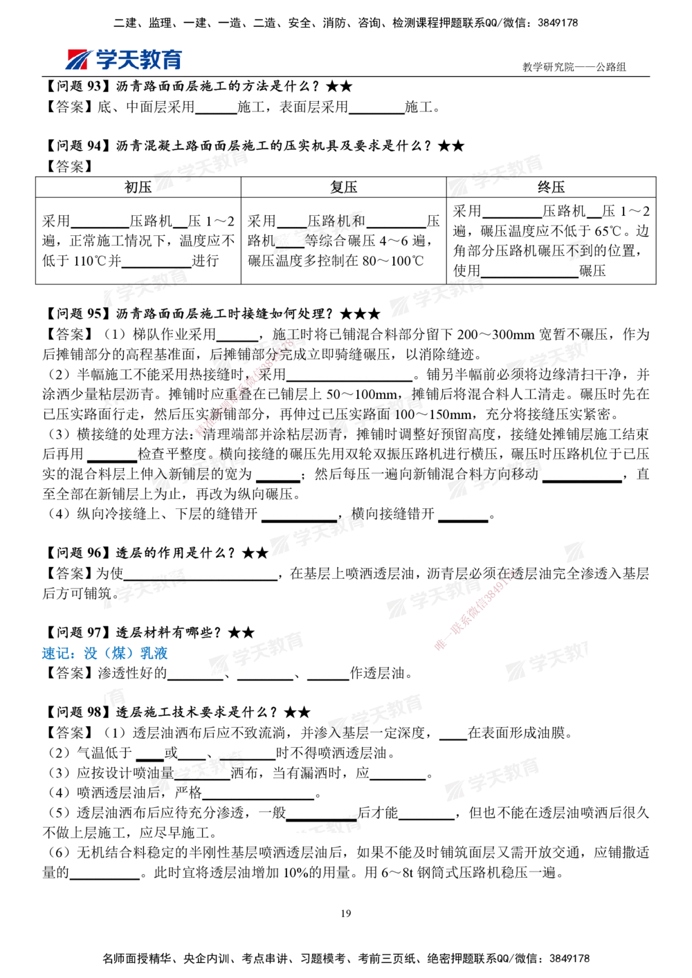 02.2025一建《公路》案例365问（填空版）_2026年一级建造师_2026年一建公路_2025年一建公路SVIP_01-精华文档✿电子教材✿历年真题_58-公路《案例365问》XT