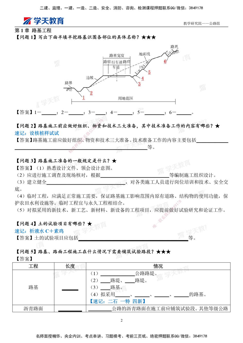 02.2025一建《公路》案例365问（填空版）_2026年一级建造师_2026年一建公路_2025年一建公路SVIP_01-精华文档✿电子教材✿历年真题_58-公路《案例365问》XT