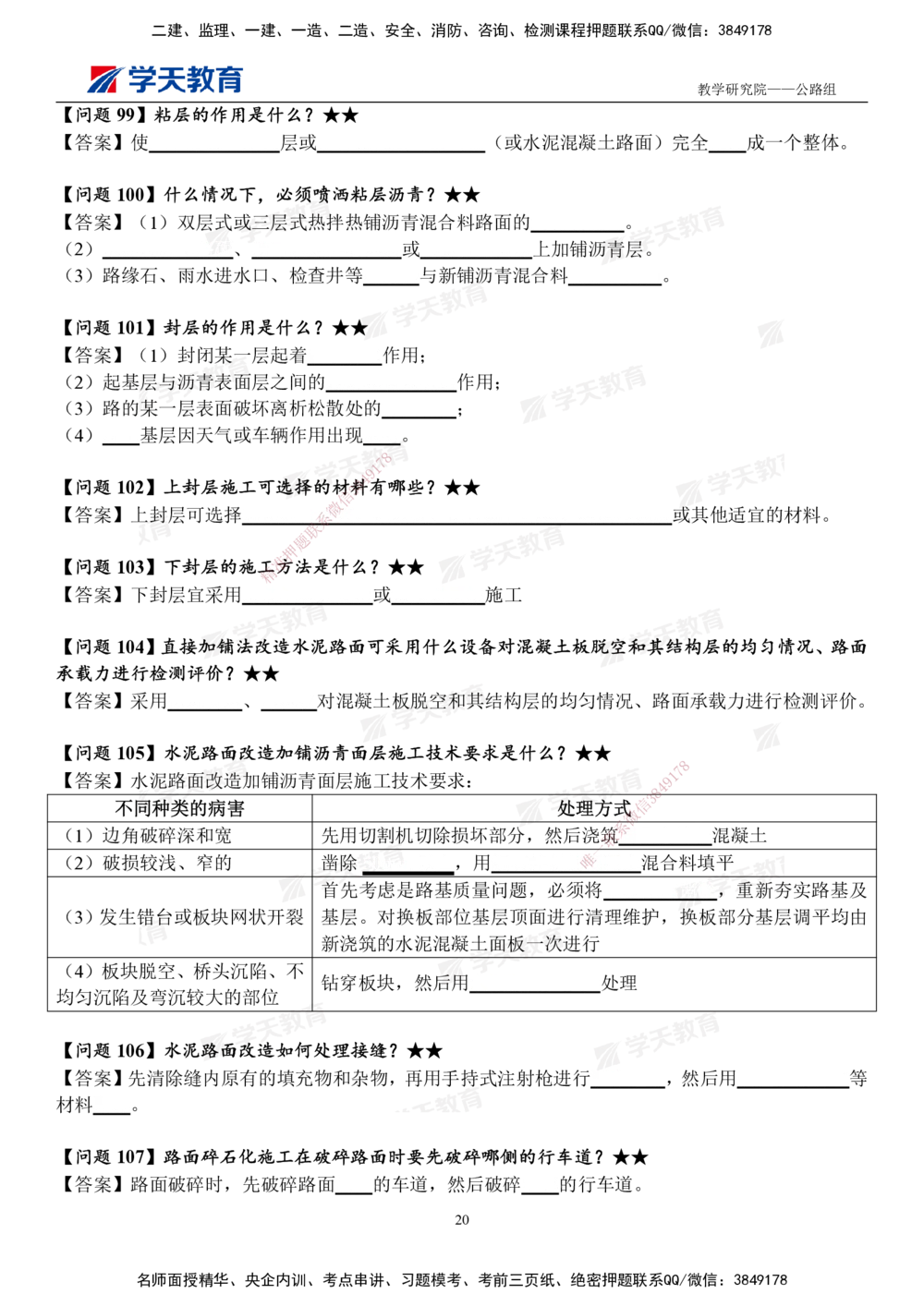 02.2025一建《公路》案例365问（填空版）_2026年一级建造师_2026年一建公路_2025年一建公路SVIP_01-精华文档✿电子教材✿历年真题_58-公路《案例365问》XT