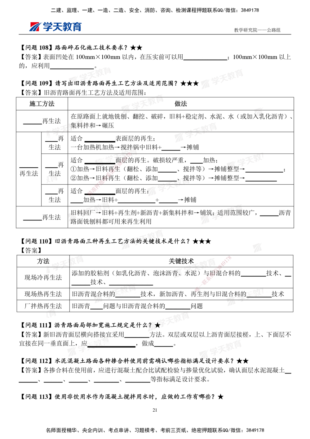 02.2025一建《公路》案例365问（填空版）_2026年一级建造师_2026年一建公路_2025年一建公路SVIP_01-精华文档✿电子教材✿历年真题_58-公路《案例365问》XT