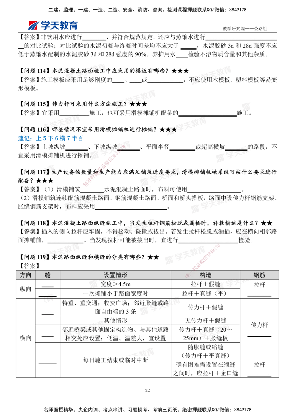 02.2025一建《公路》案例365问（填空版）_2026年一级建造师_2026年一建公路_2025年一建公路SVIP_01-精华文档✿电子教材✿历年真题_58-公路《案例365问》XT