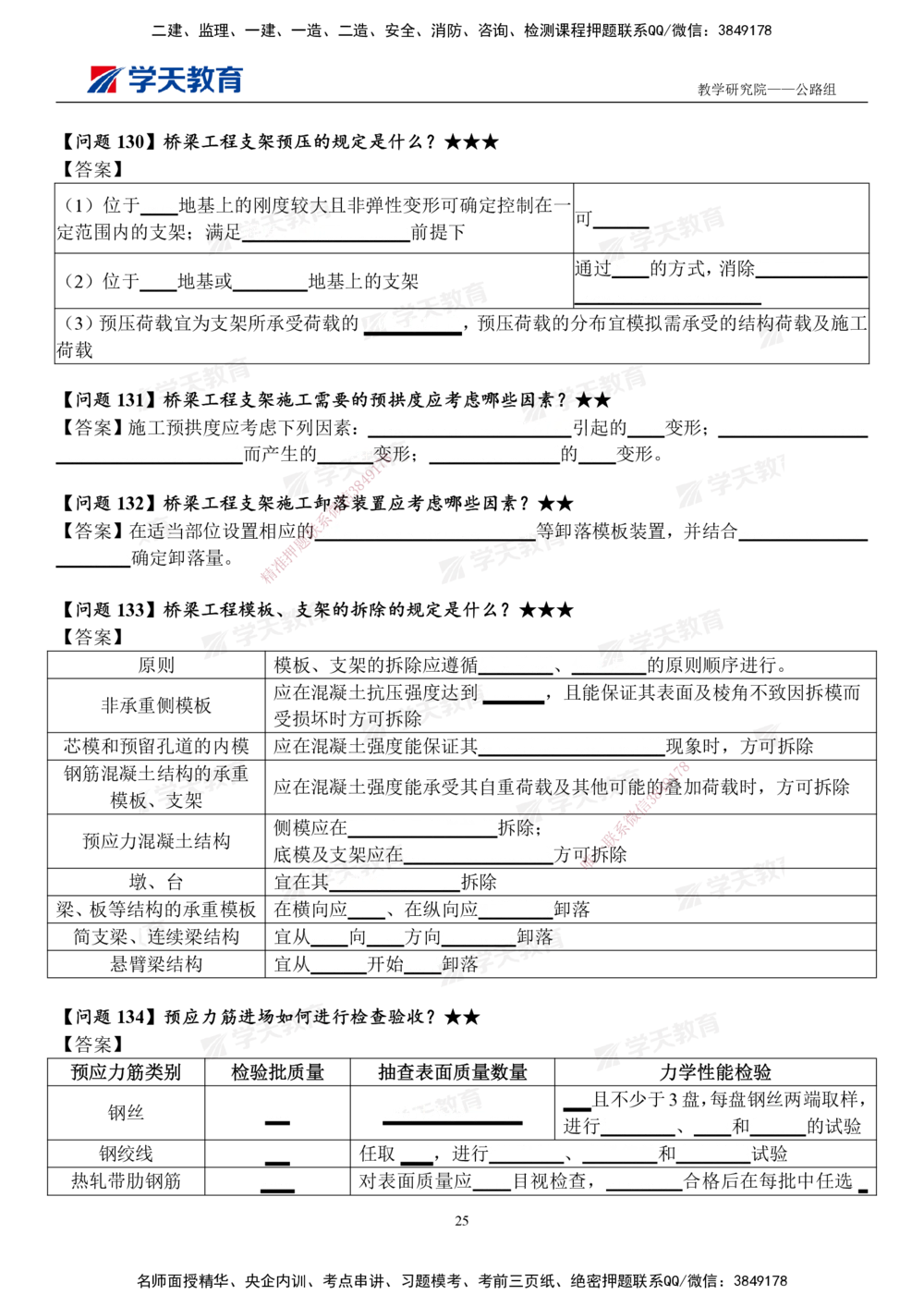 02.2025一建《公路》案例365问（填空版）_2026年一级建造师_2026年一建公路_2025年一建公路SVIP_01-精华文档✿电子教材✿历年真题_58-公路《案例365问》XT