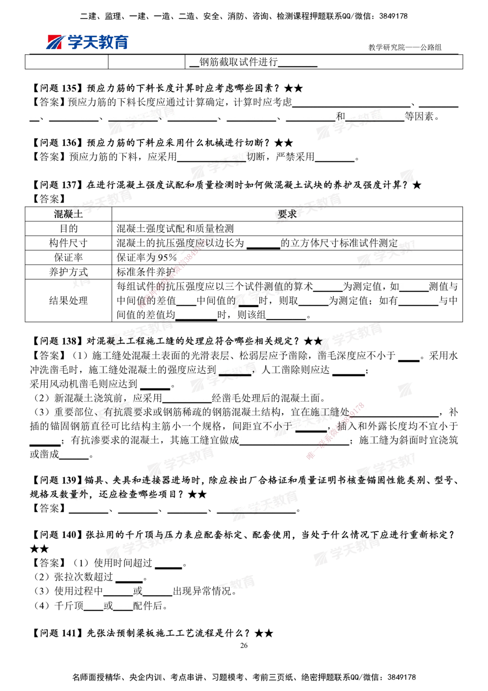 02.2025一建《公路》案例365问（填空版）_2026年一级建造师_2026年一建公路_2025年一建公路SVIP_01-精华文档✿电子教材✿历年真题_58-公路《案例365问》XT