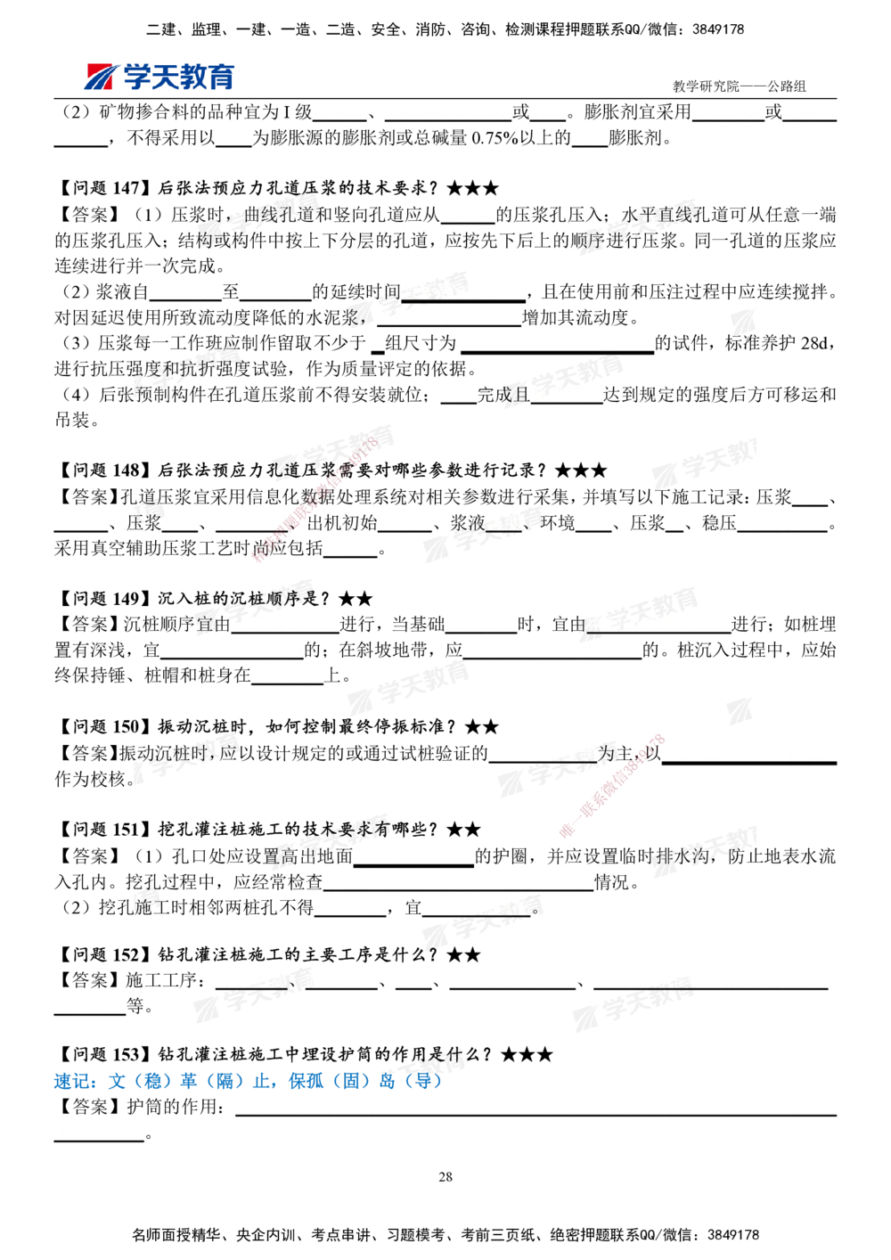 02.2025一建《公路》案例365问（填空版）_2026年一级建造师_2026年一建公路_2025年一建公路SVIP_01-精华文档✿电子教材✿历年真题_58-公路《案例365问》XT