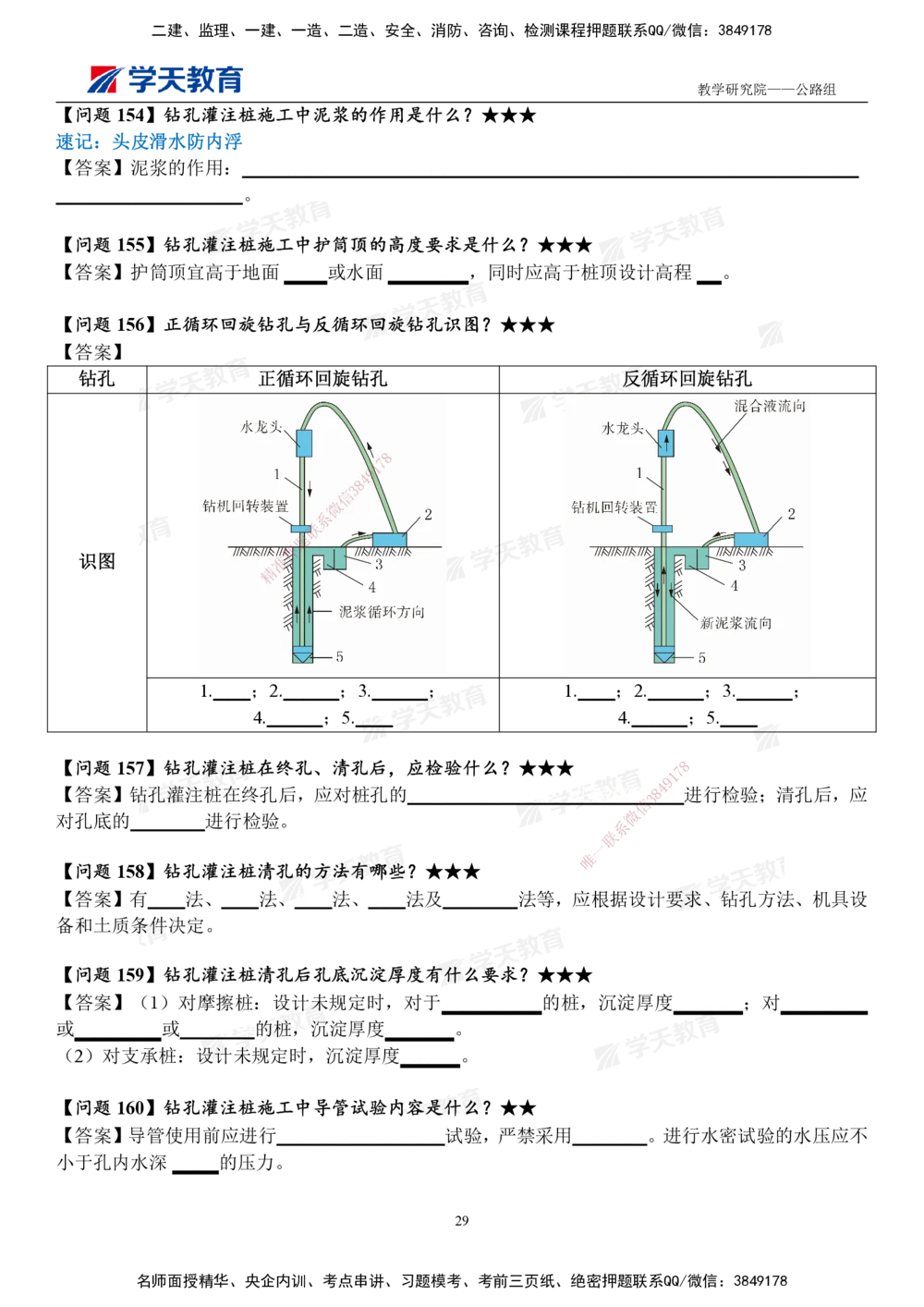 02.2025一建《公路》案例365问（填空版）_2026年一级建造师_2026年一建公路_2025年一建公路SVIP_01-精华文档✿电子教材✿历年真题_58-公路《案例365问》XT