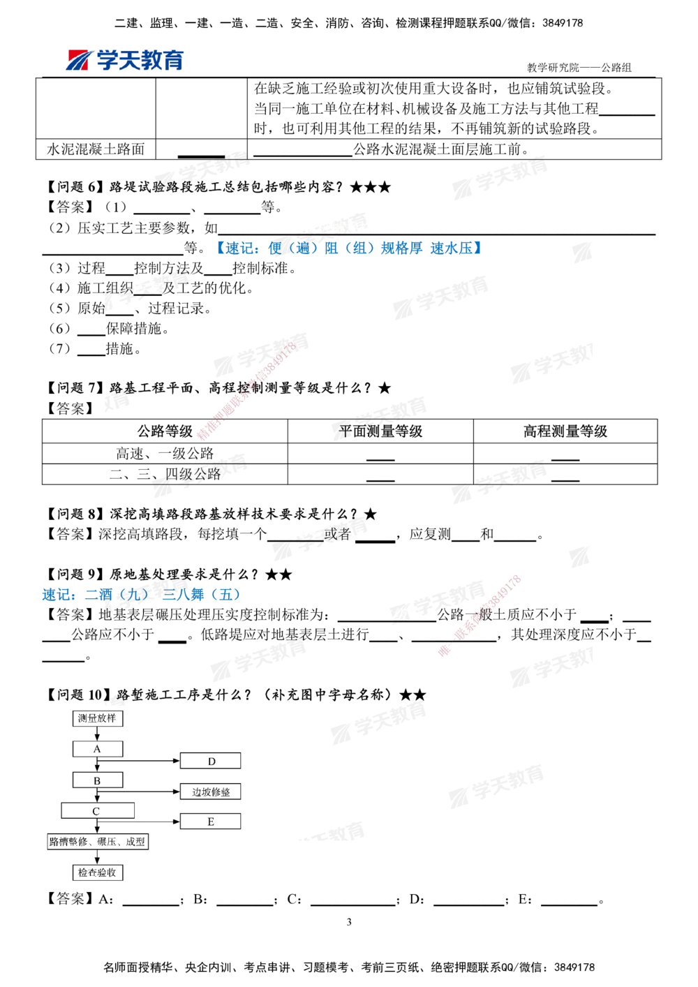 02.2025一建《公路》案例365问（填空版）_2026年一级建造师_2026年一建公路_2025年一建公路SVIP_01-精华文档✿电子教材✿历年真题_58-公路《案例365问》XT