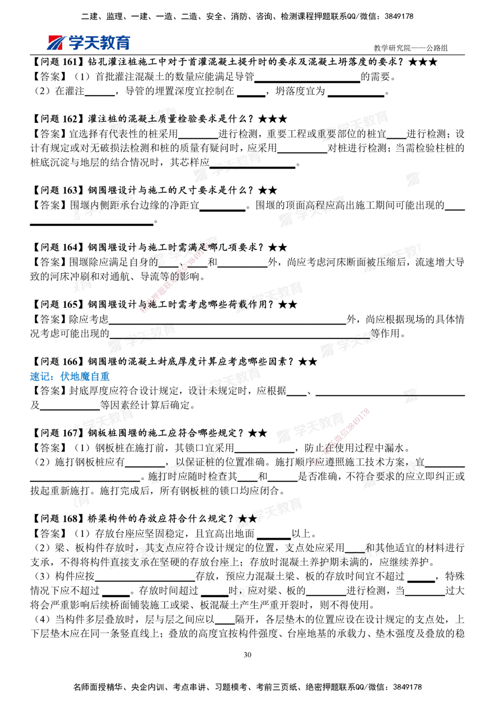 02.2025一建《公路》案例365问（填空版）_2026年一级建造师_2026年一建公路_2025年一建公路SVIP_01-精华文档✿电子教材✿历年真题_58-公路《案例365问》XT