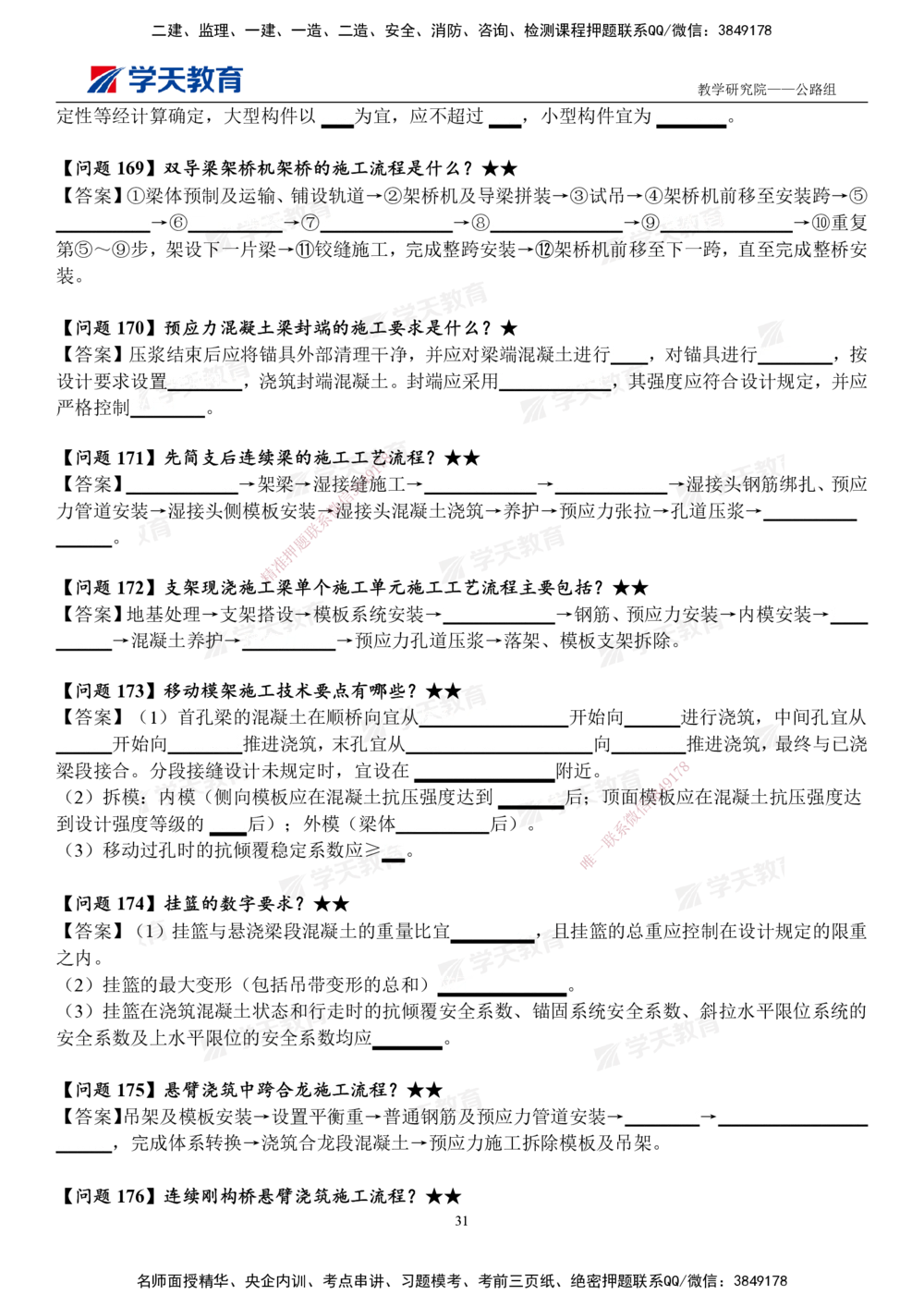 02.2025一建《公路》案例365问（填空版）_2026年一级建造师_2026年一建公路_2025年一建公路SVIP_01-精华文档✿电子教材✿历年真题_58-公路《案例365问》XT