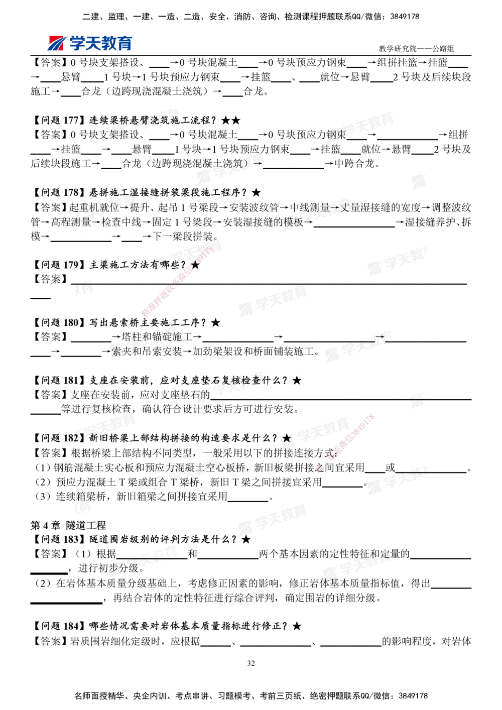 02.2025一建《公路》案例365问（填空版）_2026年一级建造师_2026年一建公路_2025年一建公路SVIP_01-精华文档✿电子教材✿历年真题_58-公路《案例365问》XT