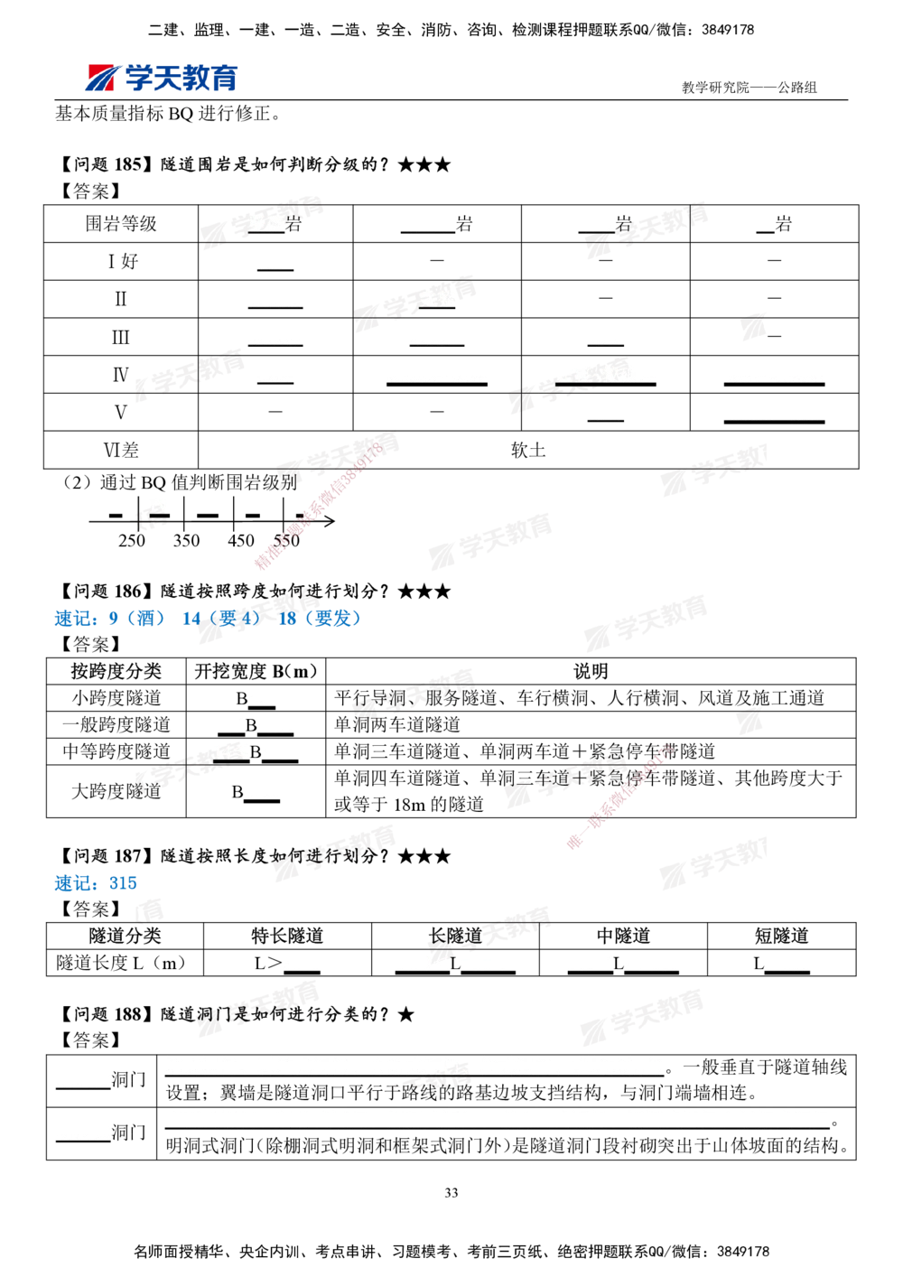 02.2025一建《公路》案例365问（填空版）_2026年一级建造师_2026年一建公路_2025年一建公路SVIP_01-精华文档✿电子教材✿历年真题_58-公路《案例365问》XT