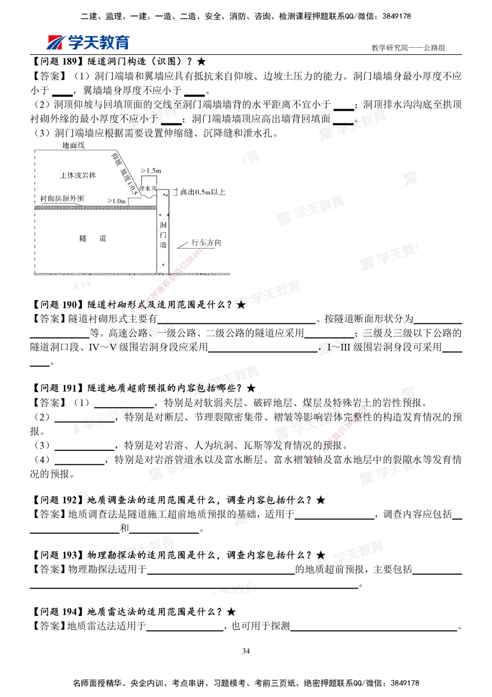 02.2025一建《公路》案例365问（填空版）_2026年一级建造师_2026年一建公路_2025年一建公路SVIP_01-精华文档✿电子教材✿历年真题_58-公路《案例365问》XT