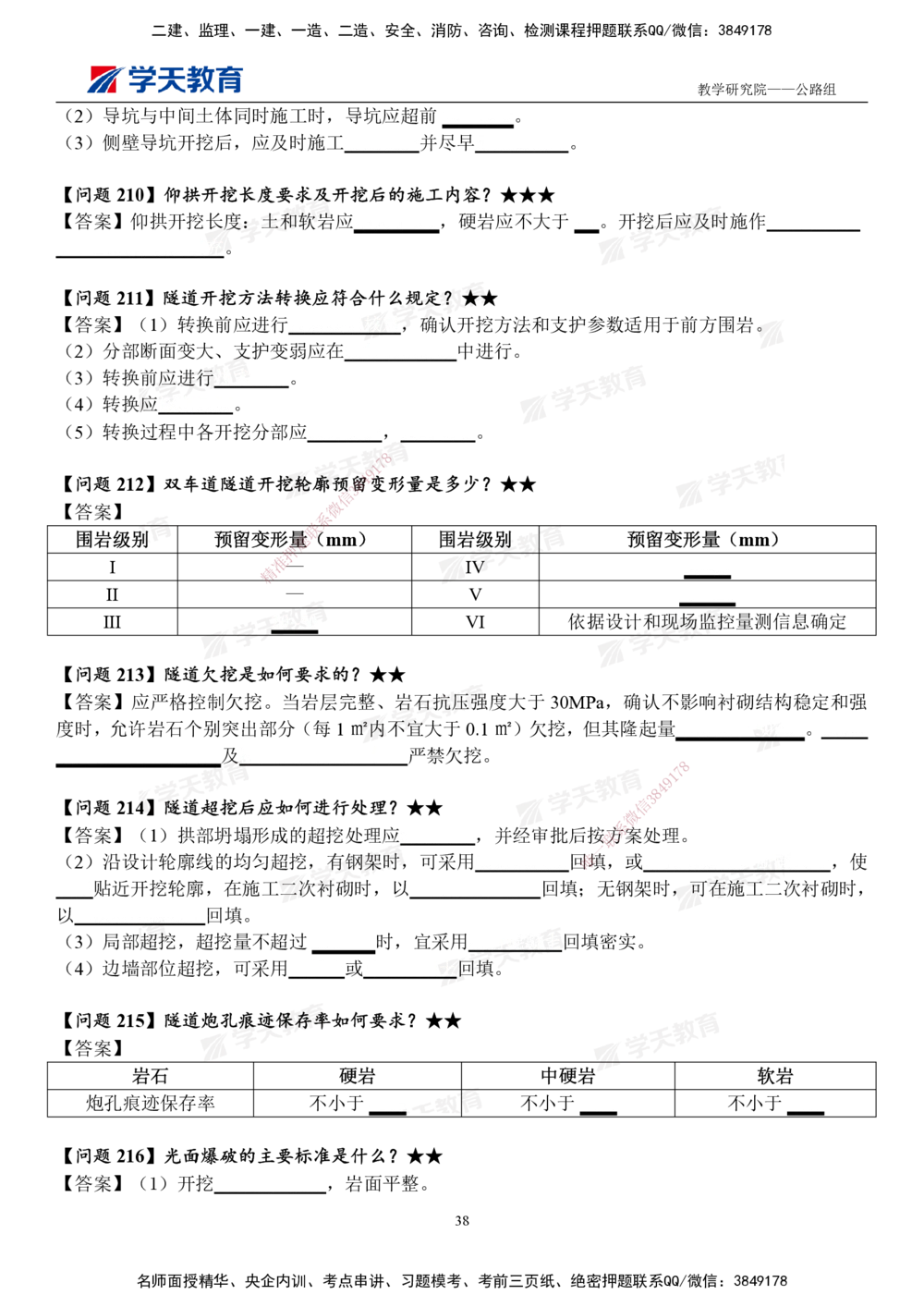 02.2025一建《公路》案例365问（填空版）_2026年一级建造师_2026年一建公路_2025年一建公路SVIP_01-精华文档✿电子教材✿历年真题_58-公路《案例365问》XT