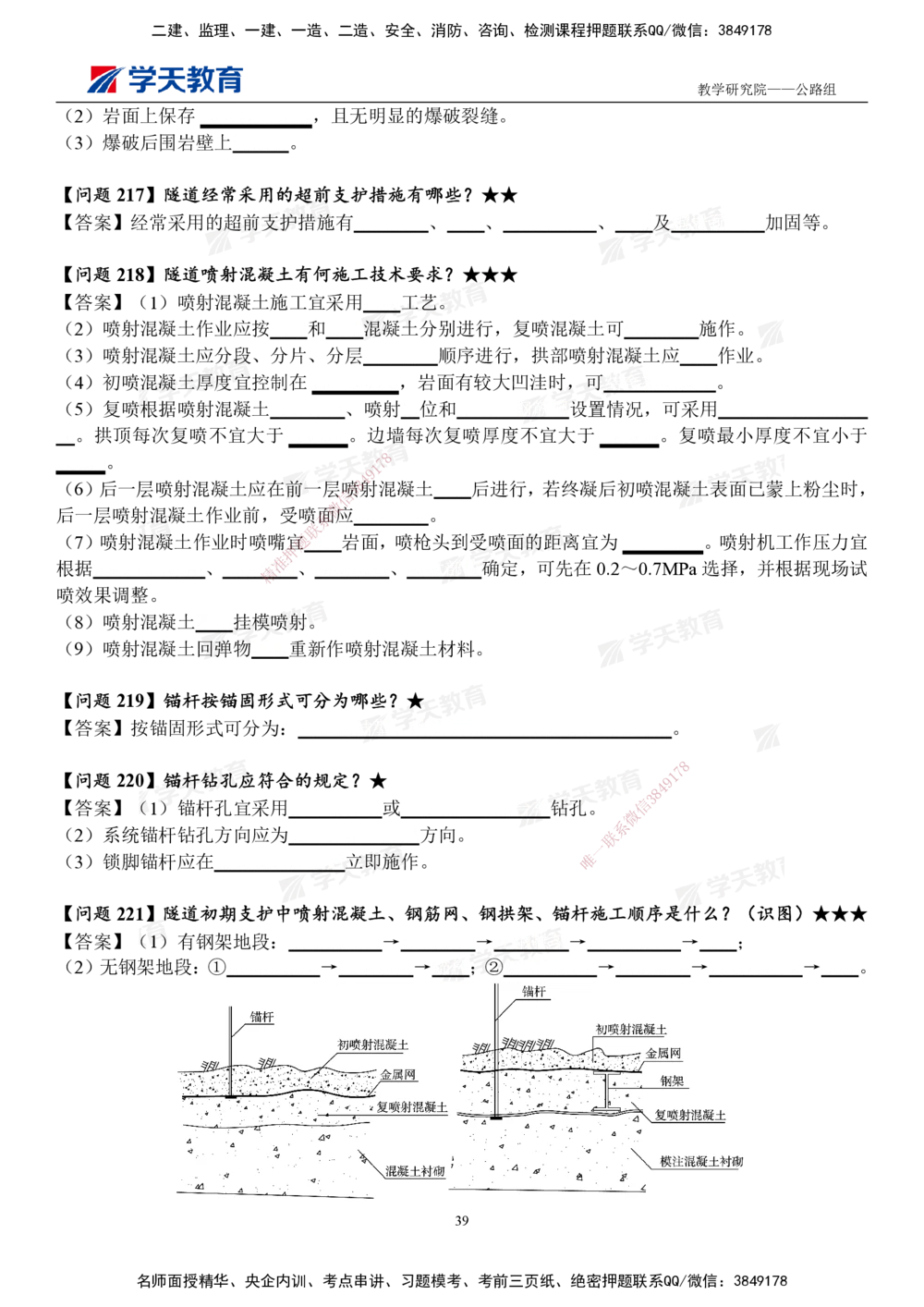 02.2025一建《公路》案例365问（填空版）_2026年一级建造师_2026年一建公路_2025年一建公路SVIP_01-精华文档✿电子教材✿历年真题_58-公路《案例365问》XT